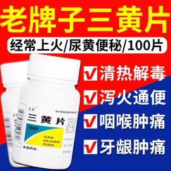 克极 三黄片100片清热解毒泻火通便上火便秘去火片口舌牙痛咽痛