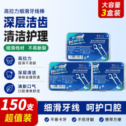 博真 牙线棒牙线牙签剔牙线 3盒150支