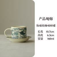汝窑鱼藻纹咖啡杯套装