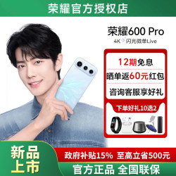 荣耀 600 Pro 4K闪光微单Live 2亿超清大底影像官方旗舰店官网手机