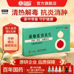 隆顺榕 蒲地蓝消炎片48片官方旗舰店解热镇痛消炎咽喉去火清热解毒