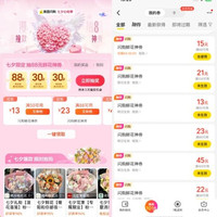 美团闪购七夕心动季