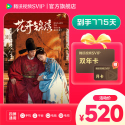腾讯视频 SVIP会员25个月 支持电视端（核249元/年）