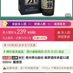 拼多多3人成团  赖茅酒传承蓝53度500ml  酱香型