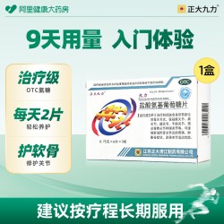 正大九力 盐酸氨基葡萄糖片关节疼痛氨糖软骨素胶囊中老年旗舰店
