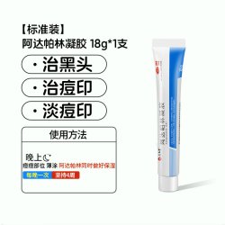 仁和药业 阿达帕林凝胶