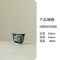 青花火石红向阳花主人杯