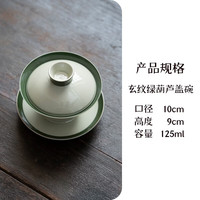 草木灰三才盖碗葫芦茶具