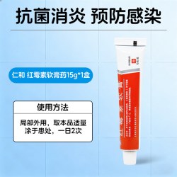 仁和药业 仁和红霉素软膏药正品官方旗舰店罗抗菌消炎祛痘皮炎烫伤药膏凝胶