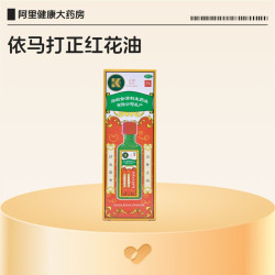 依马打 正红花油官方搽剂止痛正品活血化瘀药房跌打损伤舒筋活络