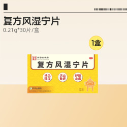 罗浮山 复方风湿宁片*/盒0.21g关节止痛正品罗浮山国药舒筋疼痛