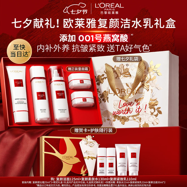 巴黎欧莱雅 七夕礼物 洁面水乳套装 洁面125ml+水130ml+乳110ml（赠：面霜50ml+水22ml+乳22ml+洁面60ml）