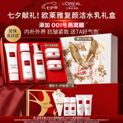 巴黎欧莱雅 七夕礼物 洁面水乳套装 洁面125ml+水130ml+乳110ml（赠：面霜50ml+水22ml+乳22ml+洁面60ml）
