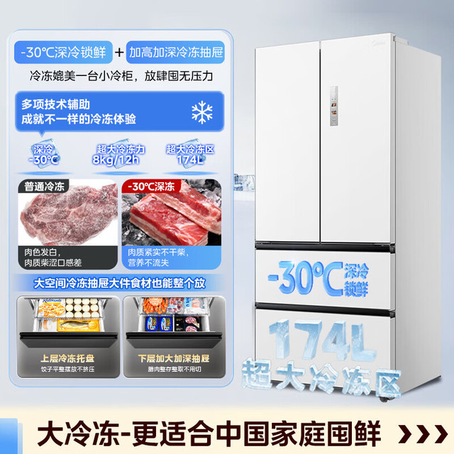 以旧换新：美的 520 M60系列小机皇法式多门四开门白色家用制冰纯平全嵌入底部散热净味双系统2.0双循环大容量冰箱