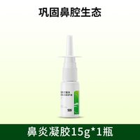 999 鼻炎凝胶儿童鼻窦炎鼻塞通鼻神器过敏性鼻炎贴喷雾剂