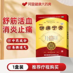普林松 膏药消炎活血化瘀止痛镇痛舒筋消肿跌打损伤腰肌劳损专用伤痛宁膏