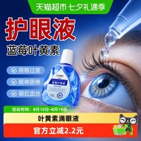 乐就 叶黄素滴眼液缓解眼睛酸肿胀儿童舒缓泪液异常蓝莓护眼液