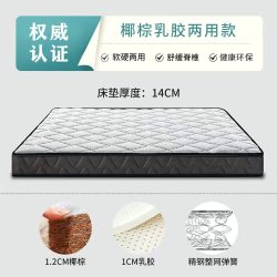 瑶海 软硬双面 椰棕床垫 乳胶