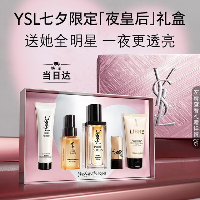 YSL 圣罗兰 悦享青春夜间焕肤精华液 30ml