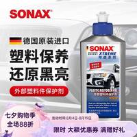 SONAX 德国进口汽车外部塑料件保护剂250ml