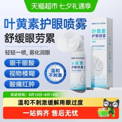 甘医生 叶黄素护眼喷雾洗眼液滴眼液缓解劳累干涩视物雾化润目清洁