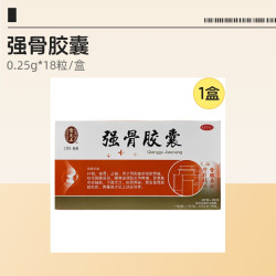 雷允上 强骨胶囊0.25g*18粒/盒补肾 强骨 止痛