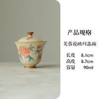 手绘芙蓉釉下彩黄汝盖碗