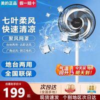 美的 电风扇14英寸家用落地扇音静小型宿舍台立式大风力强力台扇