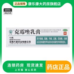 川石 克霉唑乳膏 10g