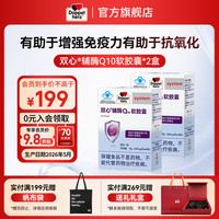 双心 Doppel herz）辅酶Q10软胶囊 有助于增强免疫力辅酶Q10 蓝帽 60粒*2盒 1周期
