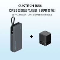 百亿补贴:酷态科 CP25充电宝电芯20000mAh大容量55W快充+40W氮化镓充电器