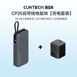 酷态科 CP25充电宝电芯20000mAh大容量55W快充+40W氮化镓充电器