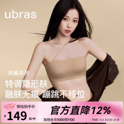Ubras 虞书欣同款抹胸两穿肩带文胸 隐形肤
