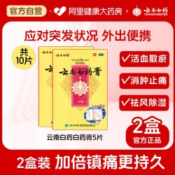 云南白药 膏膏膏伤官方正品止疼止痛活血消炎消肿消肿止痛祛风膏药