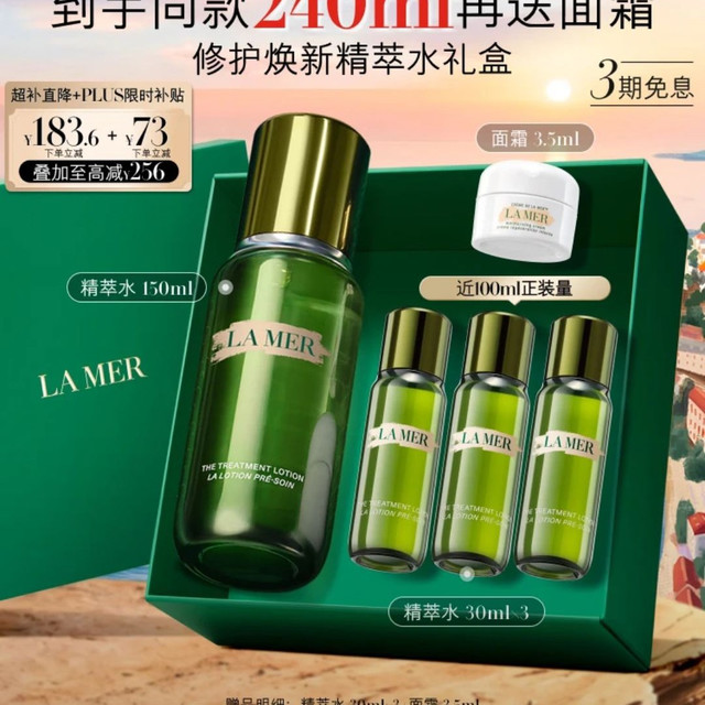 今日必买、有券的上：LA MER 沁润修护精萃水 150ml+90ml+面霜3.5ml 七夕礼物