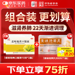 仲景 麦味地黄丸(浓缩丸)300丸+麦味地黄口服液10ml*10支*2盒