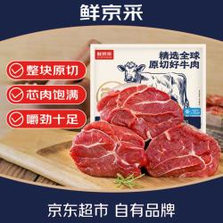 鲜京采 国产山东黄牛 原切带芯牛腱子 净重3斤 生鲜牛肉 酱卤红烧