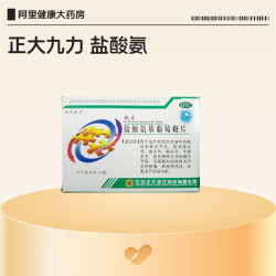 正大九力 盐酸氨基葡萄糖片关节疼痛官方旗舰店正品氨糖药房止痛