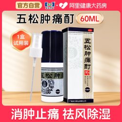 实正 五松肿痛酊60ML*1瓶/盒活血散瘀消肿止痛祛风除湿喷剂中成药
