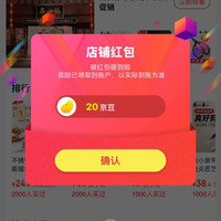 张小泉爱众玛专卖店，一键关注20京豆