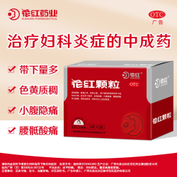 花红 颗粒10g*24袋妇科炎症中成药冲剂盆腔炎月经不调痛经白带异常