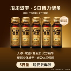 佐藤制药 皇帝液30ml佐藤发热性消耗口服液官方日本正品男士进口黄帝