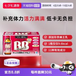 ChocolaBB Chocola BB复合维生素蜂王浆口服液加班熬夜体质虚弱10瓶