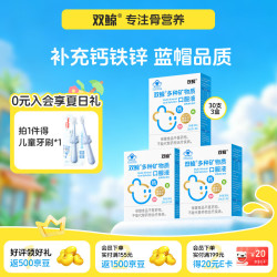 双鲸 钙铁锌口服液30支直饮包儿童成人孕妇液体钙补钙有机三合一 钙铁锌 30支*3盒 季度装