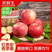 京鲜生 陕西红思尼克苹果 净重4斤 单果65-70 新鲜水果 源头直发包邮