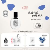蒂普提克 谭道淡香水50ml 木质调香氛香水礼盒 生日礼物送女友