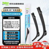 法雷奥 优美雨刮器无骨雨刷U型26/14 丰田雷凌/双擎E+/卡罗拉/卡罗拉双擎