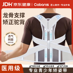 CABANIS 医用驼背矫正器成人开肩矫姿带防驼背部矫正脊椎柱侧弯神器男女士