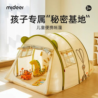 弥鹿 儿童帐篷室内户外沙滩便携折叠椅玩具游戏屋六一儿童节生日礼物 “鹿”营派对-儿童便携帐篷