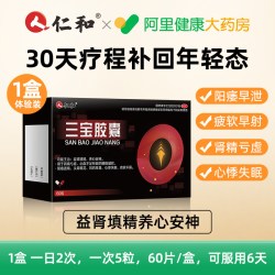 仁和药业 仁和三宝胶囊中药固精官方旗舰店早泄正品药房补精补肾阳痿男人